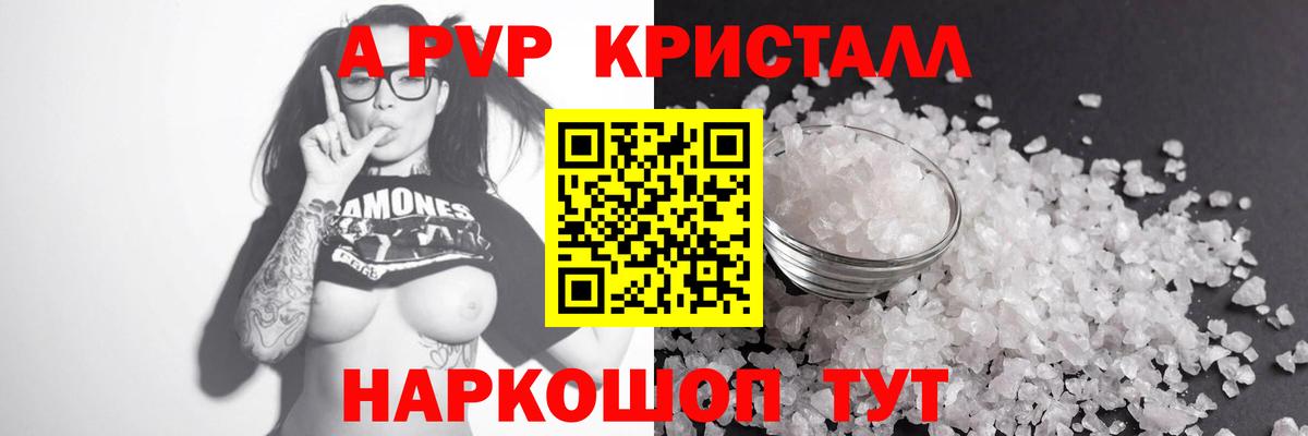Альфа ПВП  Alfa_PVP Crystall  Вход с VPN  Коряжма  Alpha-PVP VHQ 