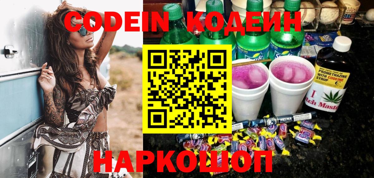 Коряжма  Кодеин Purple Drank  Кодеин Purple Drank  Вход с VPN 