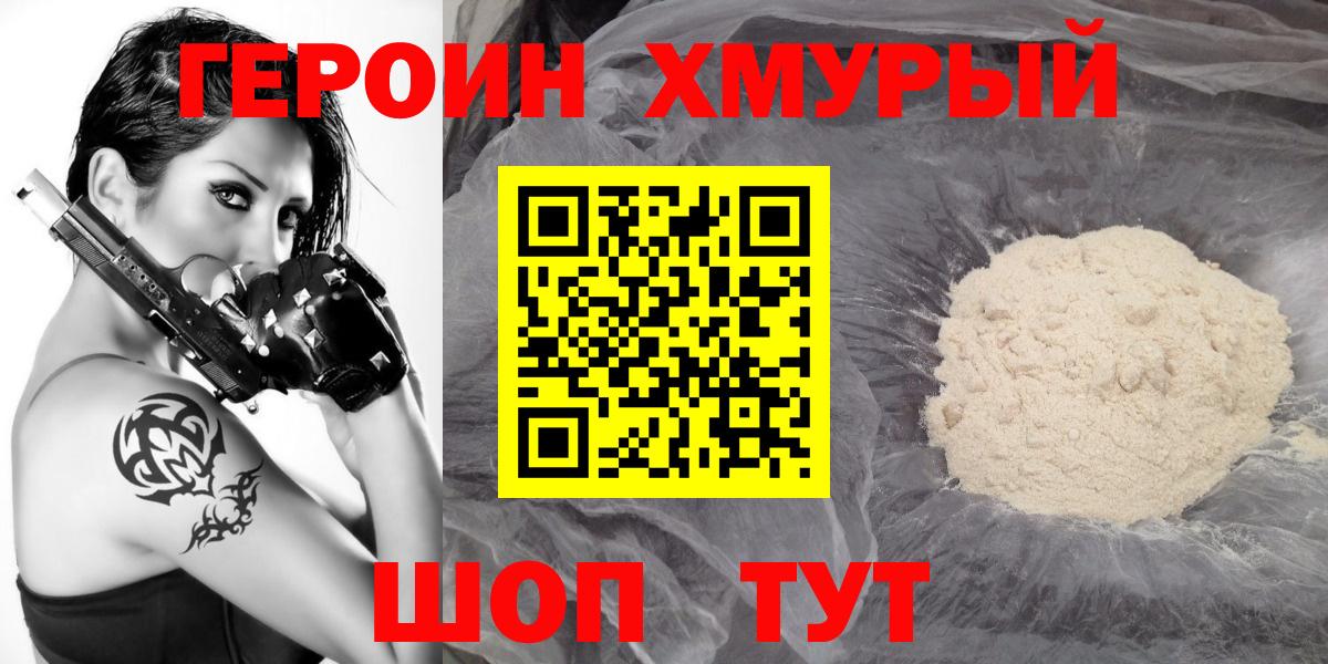 Героин хмурый Коряжма