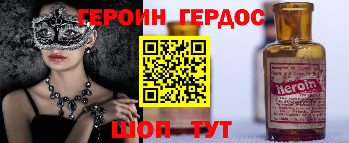 ГЕРОИН Heroin  Героин  Коряжма  Вход с VPN 